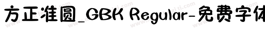 方正准圆_GBK Regular字体转换
